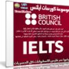 موسوعة كورسات أيلتس | IELTS Preparation