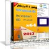 ويندوز 8.1 برو مفعل | Windows 8.1 Pro Vl x64 March 2017 Pre-Activated