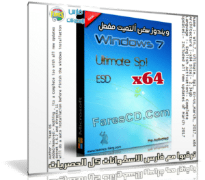 ويندوز سفن ألتميت مفعل | Windows 7 Ultimate Sp1 x64 March 2017  Pre-Activated