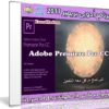 إصدار جديد من برنامج أدوبى بريمير | Adobe Premiere Pro CC 2017 v11.1.0.222