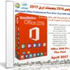 أوفيس 2016 بتحديثات إبريل 2017 | بـ 3 لغات