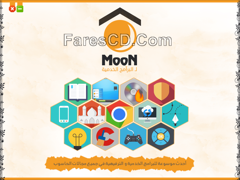اسطوانة برامج القمر 2017 | The MooN 2017 v12.0 SoftWare