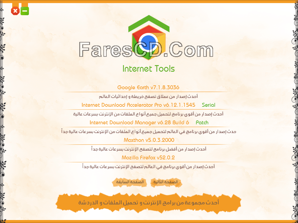 اسطوانة برامج القمر 2017 | The MooN 2017 v12.0 SoftWare