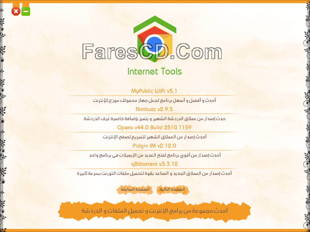 اسطوانة برامج القمر 2017 | The MooN 2017 v12.0 SoftWare