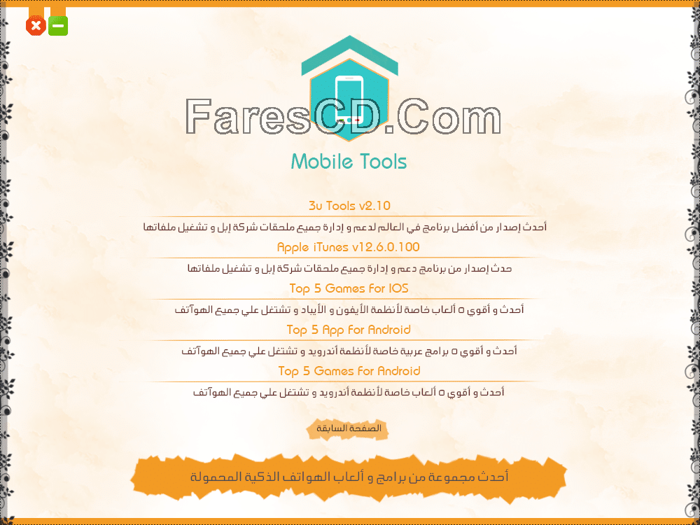 اسطوانة برامج القمر 2017 | The MooN 2017 v12.0 SoftWare