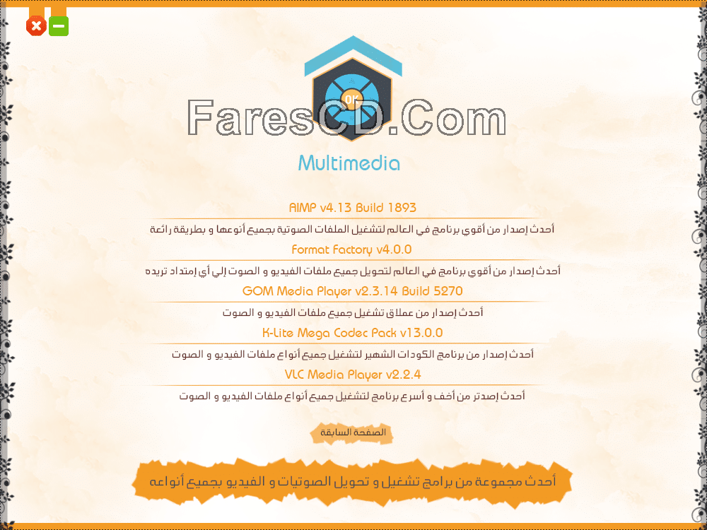 اسطوانة برامج القمر 2017 | The MooN 2017 v12.0 SoftWare