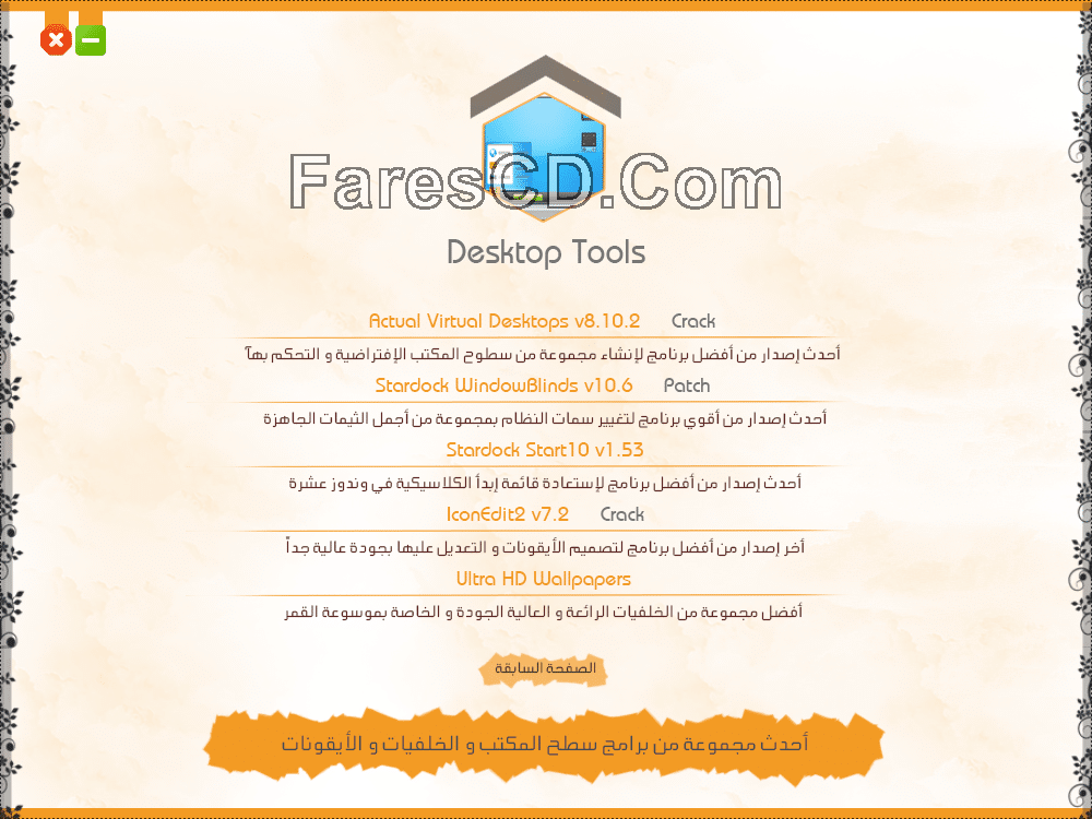 اسطوانة برامج القمر 2017 | The MooN 2017 v12.0 SoftWare