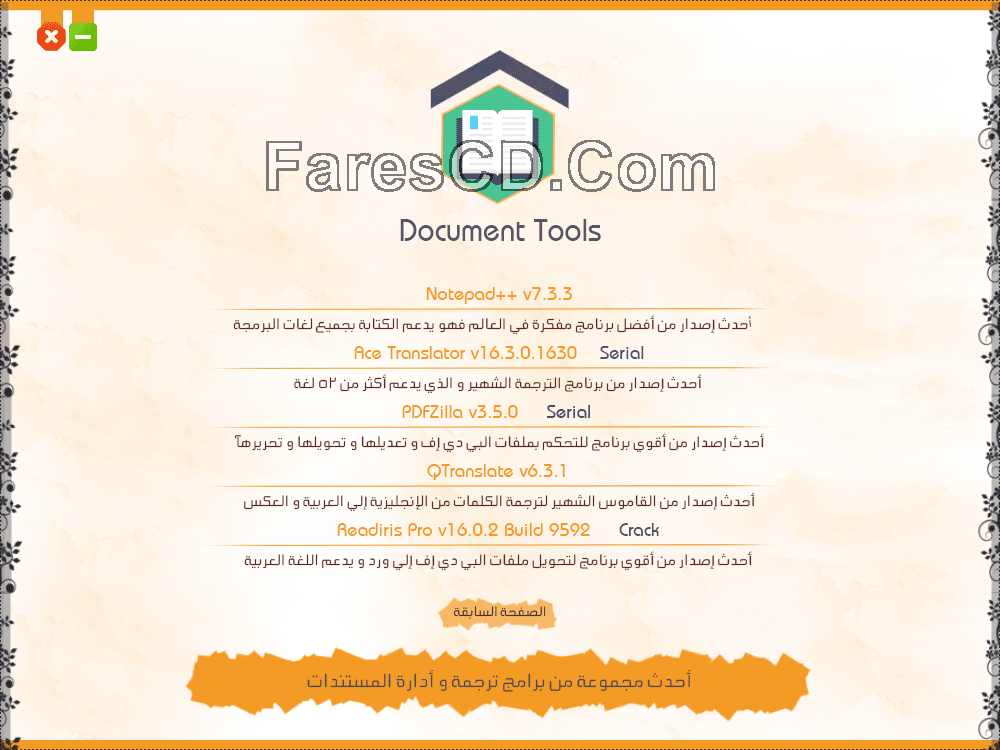 اسطوانة برامج القمر 2017 | The MooN 2017 v12.0 SoftWare