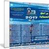 اسطوانة فارس لبرامج الحماية والأنتى فيروس 2017