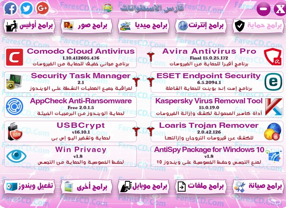 اسطوانة مجلة فارس للبرامج 2017 | الإصدار الثالث