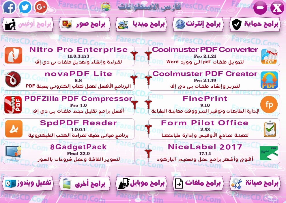 اسطوانة مجلة فارس للبرامج 2017 | الإصدار الثالث