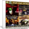 تجميعة ألعاب كوماند كونكر | Command & Conquer AIO DVD 1
