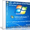 تجميعة إصدارات ويندوز سفن بتحديثات إبريل 2017 | Windows 7 SP1 AIO DUAL-BOOT OEM ESD en-US