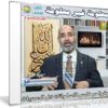 جميع حلقات برنامج معلومة غير معلومة | للدكتور أمير صالح