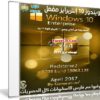 ويندوز 10 إنتربرايز مفعل | Windows 10 Enterprise VL X64 v.1703 RS2 MULTi-7 April 2017