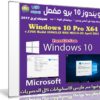 ويندوز 10 برو مفعل | Windows 10 Pro X64 v.1703 Build 15063.13 RS2 April 2017