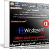 ويندوز 10 وأوفيس 2016 بتحديثات إبريل 2017 | Windows 10 Pro X64 15063.138 + Office 2016