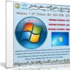 ويندوز سفن ألتميت مفعل | Windows 7 SP1 Ultimate X64 OEM APRIL 2017