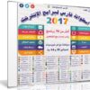 اسطوانة فارس لبرامج الإنترنت 2017 | أكثر من 70 برنامج