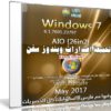 تجميعة إصدارات ويندوز سفن | Windows 7 SP1 (x86-x64) AIO 26in2 | بتحديثات مايو 2017
