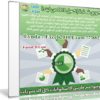 كورس شهادة إكسيل 2010 من ليندا | Lynda – Excel 2010 Exam (77-882)