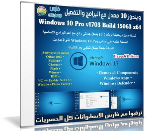 ويندوز 10 معدل مع البرامج والتفعيل  | Windows 10 Pro Windows 17 v1703 Build 15063 x64
