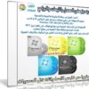ويندوز سفن المعدل بالثيمات والبرامج | (5X13) Windows 7 Sp1 AIO | بتحديثات إبريل 2017
