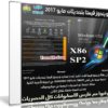 ويندوز فيستا بتحديثات مايو 2017 | WINDOWS VISTA ULTIMATE X86 SP2