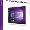 أحدث نسخة جوست لويندوز 10 | Ghost Win10 Pro Version 1703 Build 15063 (X64)