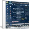 إصدار جديد من اسطوانة الصيانة وتقسيم الهارد | Parted Magic 2017.06.12