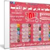 اسطوانة فارس للبرامج الأساسية 2017 | الإصدار الثانى | بتثبيت وتفعيل صامت