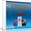 كورس تصميم الاسماء والشعارات بالخط العربى | البرامج + الفيديوهات