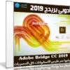 برنامج أدوبى بريدج 2019 | Adobe Bridge CC 2019 v9.0.3