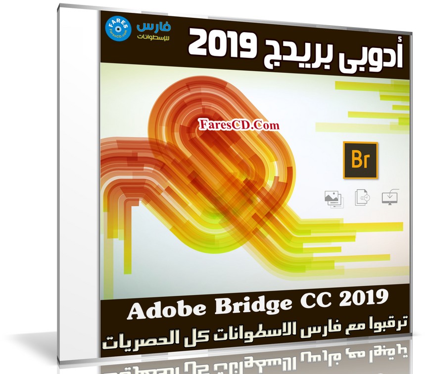 برنامج أدوبى بريدج 2019 | Adobe Bridge CC 2019