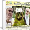 حلقات برنامج دينا قيماً | د عمر عبد الكافى و د محمد راتب النابلسى