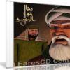 حلقات كرتون رجال حول الرسول 2017