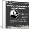 كورس إحتراف عمل القصص الوثائقية بالفوتوشوب وأفتر إفكت | من ليندا