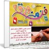 مسلسل الأطفال التعليمى | فن من ورق | 30 حلقة