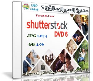 مكتبة الصور العملاقة | Shutterstock Complete Bundle – DVD 6
