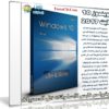 ويندوز 10 لايت بتحديثات يوليو 2017 | Windows 10 Lite Edition X64