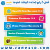 أفضل 5 برامج لإستعادة الملفات المحذوفة 2017