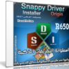 إصدار جديد من اسطوانة التعريفات الذكية | Snappy Driver R650 | بتحديثات أغسطس 2017