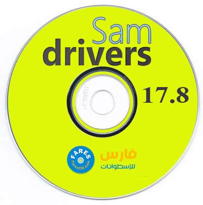 اسطوانة التعريفات الروسية | SamDrivers 17.8 Full | بتحديثات أغسطس 2017