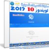 اسطوانة التعريفات الصينية لويندوز 10 | 2017 DrvCeo Windows 10 v1.9.0.0