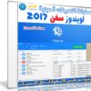 اسطوانة التعريفات الصينية لويندوز سفن 2017 | DrvCeo Windows 7 v1.9.0.0