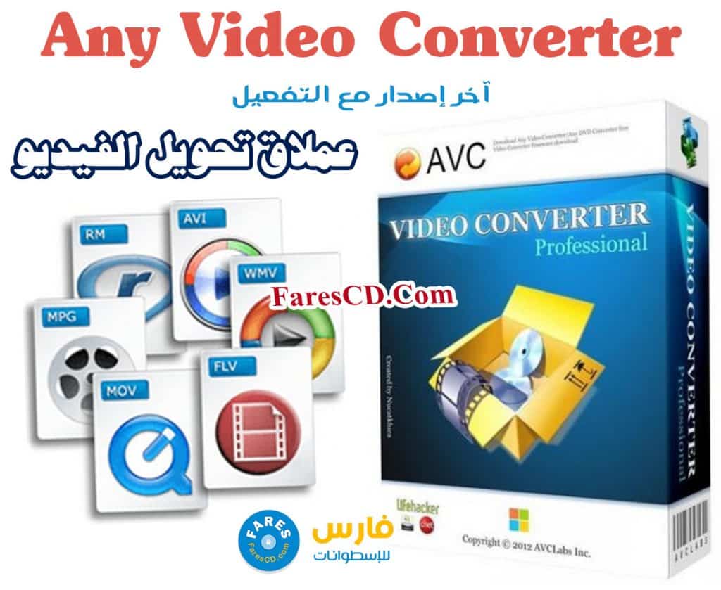 برنامج تحويل الفيديو | Any Video Converter Professional