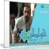 برنامج خواطر الموسم السابع | أحمد الشقيرى | 30 حلقة