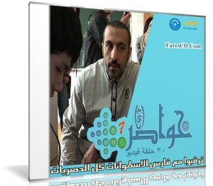 برنامج خواطر الموسم السابع | أحمد الشقيرى | 30 حلقة