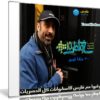 برنامج خواطر الموسم العاشر | أحمد الشقيرى | 30 حلقة