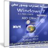 تجميعة إصدارات ويندوز سفن | Windows 7 Sp1 X64 Aio 14in1 | بتحديث أغسطس 2017